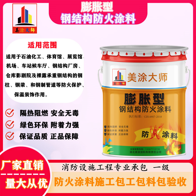 白朗超薄型钢结构防火涂料