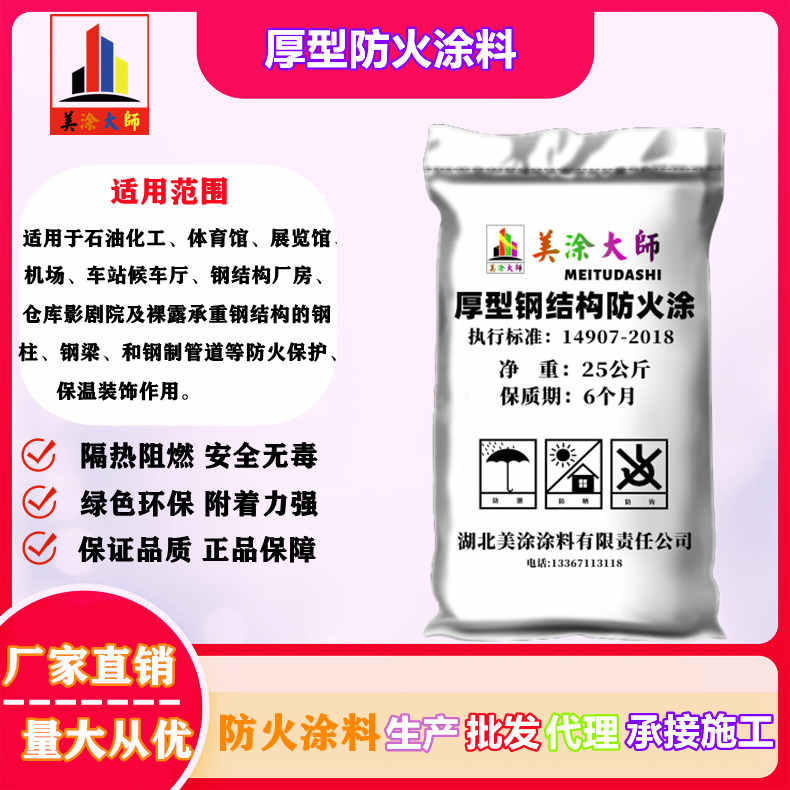 厚型白朗防火涂料.jpg
