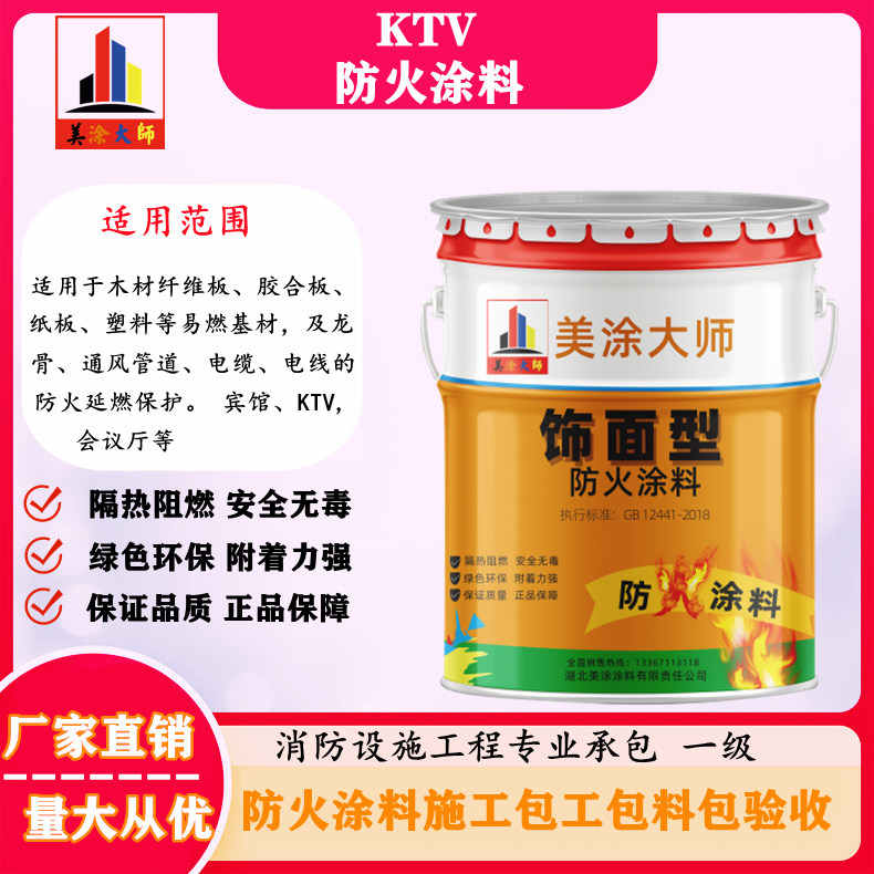 KTV白朗防火涂料.jpg