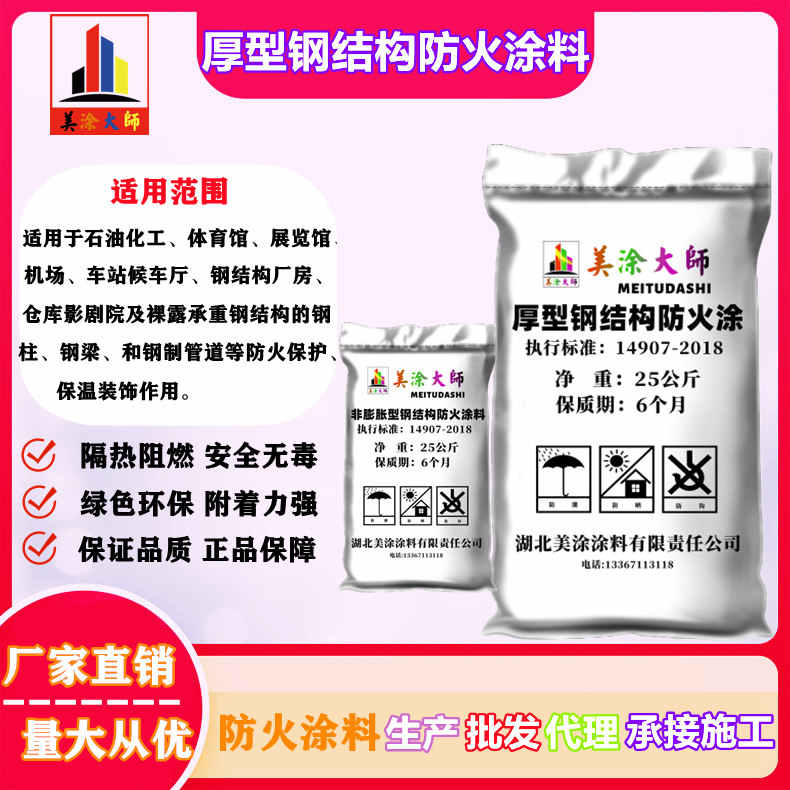 厚型钢结构<a href='http://www.m-t.net.cn/case/' target='_blank' title='白朗防火涂料' ><strong>白朗防火涂料</strong></a>白朗防火涂料.jpg